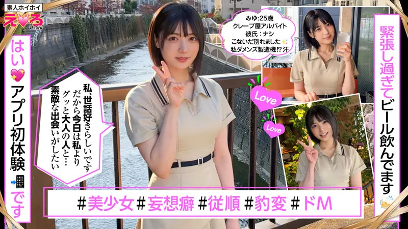 erk088|クレープ屋店員@みゆちゃん